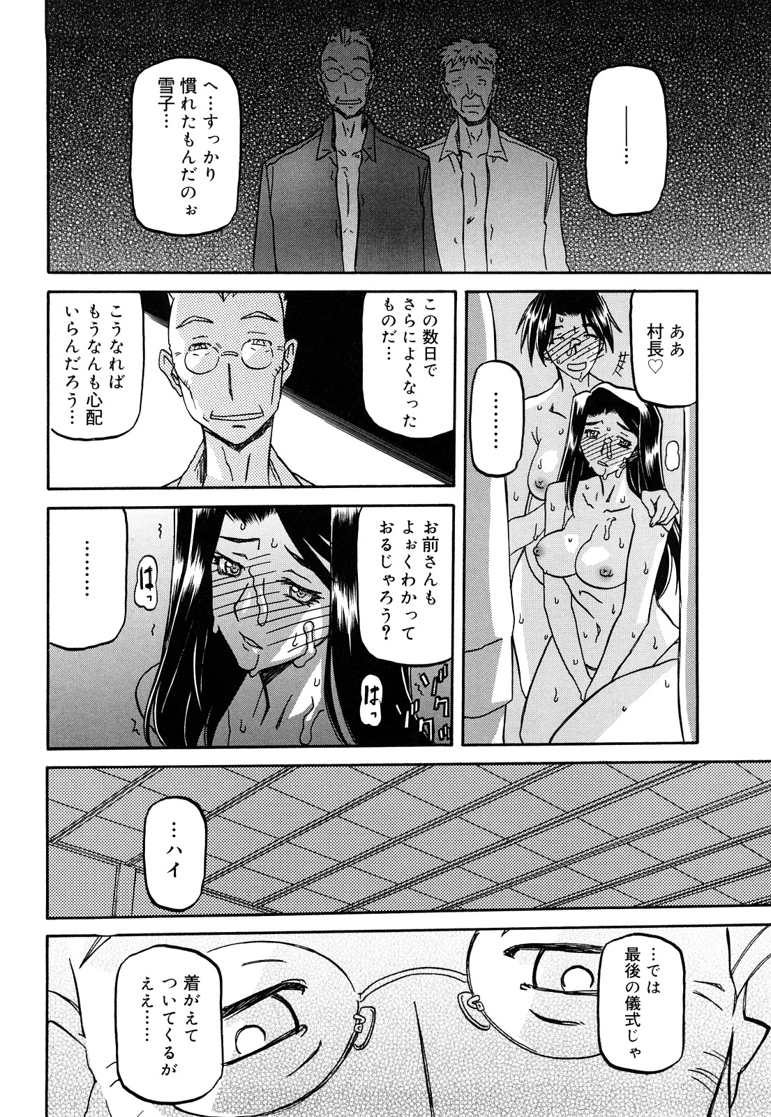 [山文京伝] 沙雪の里