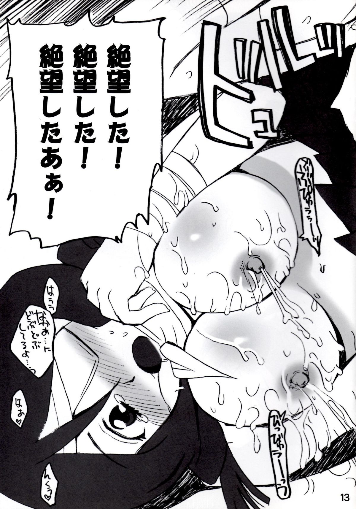 [マフポコ(浜岡ポン太)] ちょっとだけ絶望娘 (さよなら絶望先生)