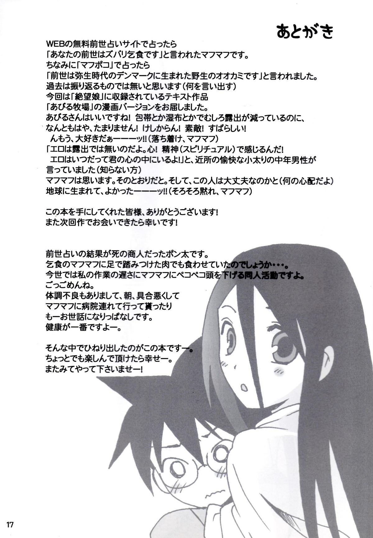[マフポコ(浜岡ポン太)] ちょっとだけ絶望娘 (さよなら絶望先生)