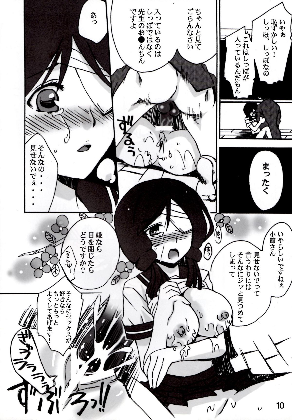[マフポコ(浜岡ポン太)] ちょっとだけ絶望娘 (さよなら絶望先生)