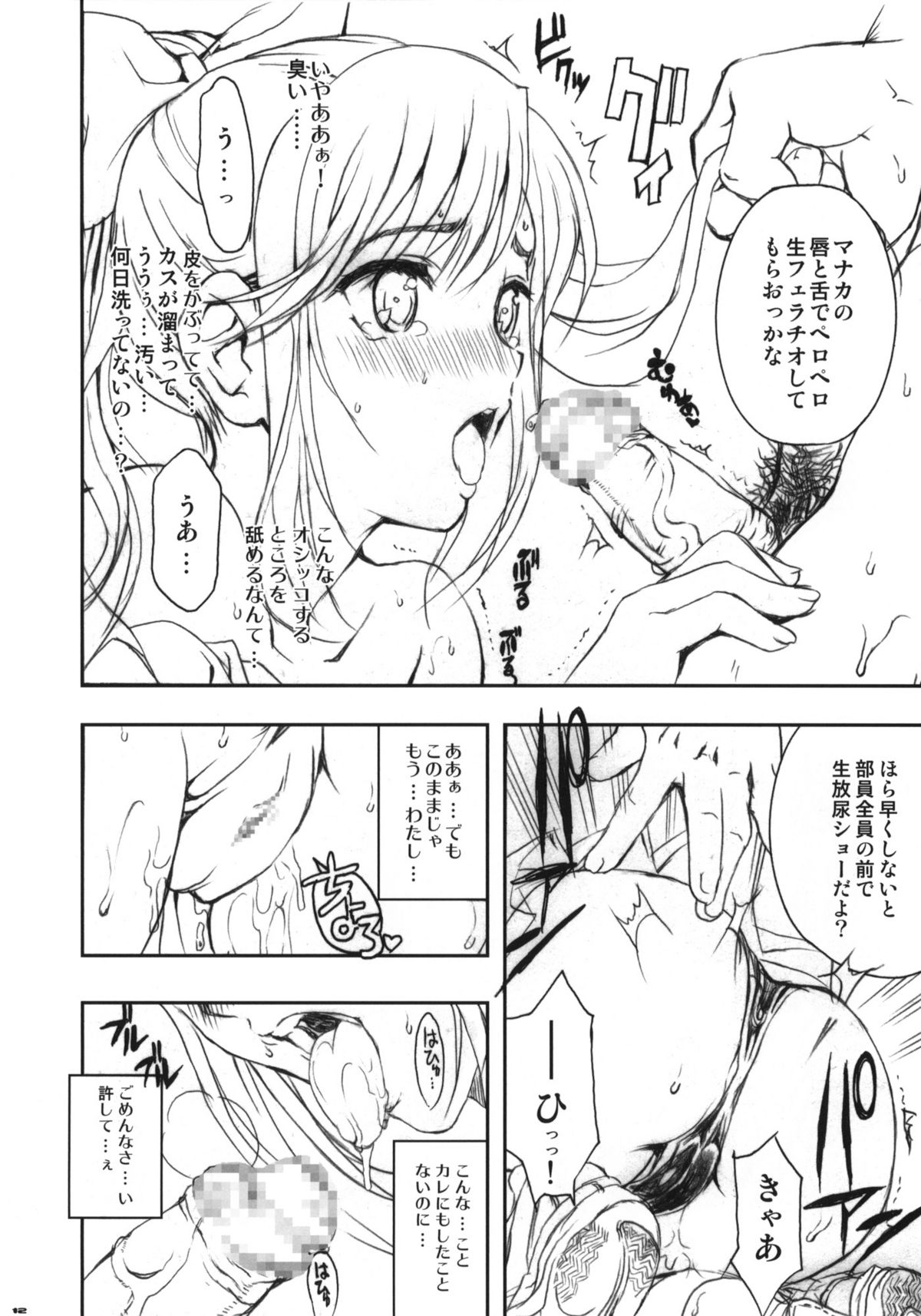 (C77) [ねこバス停 (しゃあ)] 世界で一番素敵な彼女 マナカ (ラブプラス)