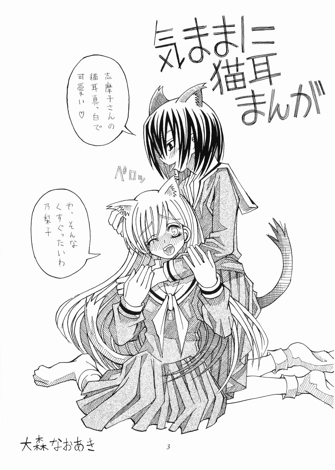 [わーにんぐ・ろすと (大森なおあき)] にゃんにゃんでニャン×2 (マリア様がみてる)