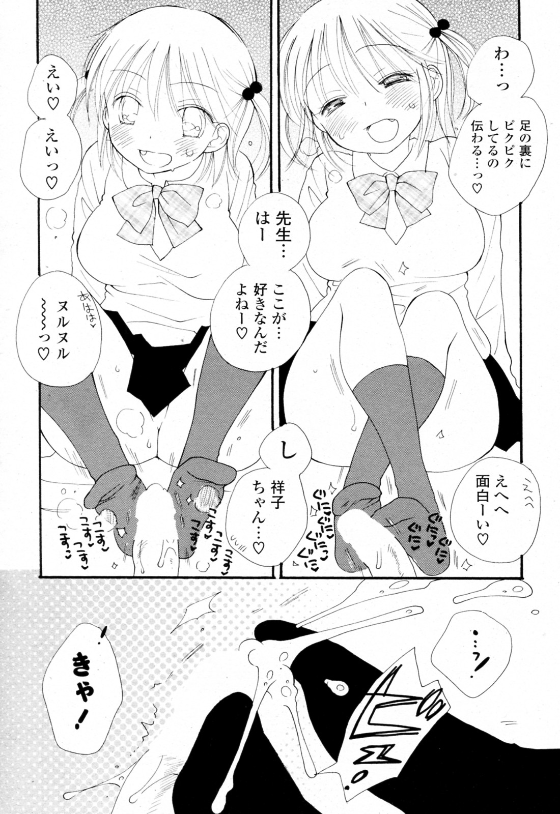 [井ノ本リカ子] あ ♥ そこ ♥ (COMIC ポプリクラブ 2010年12月号)