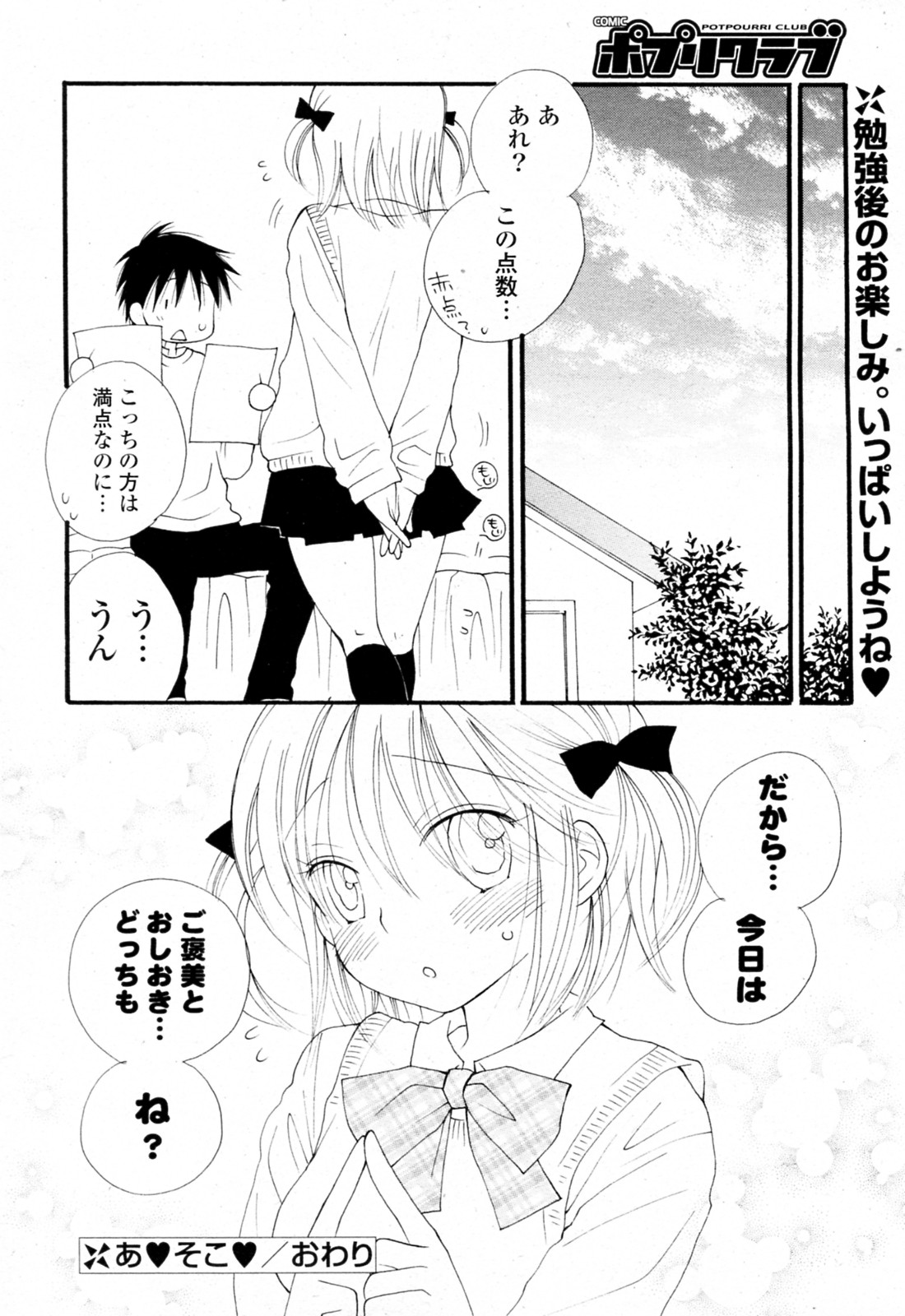 [井ノ本リカ子] あ ♥ そこ ♥ (COMIC ポプリクラブ 2010年12月号)