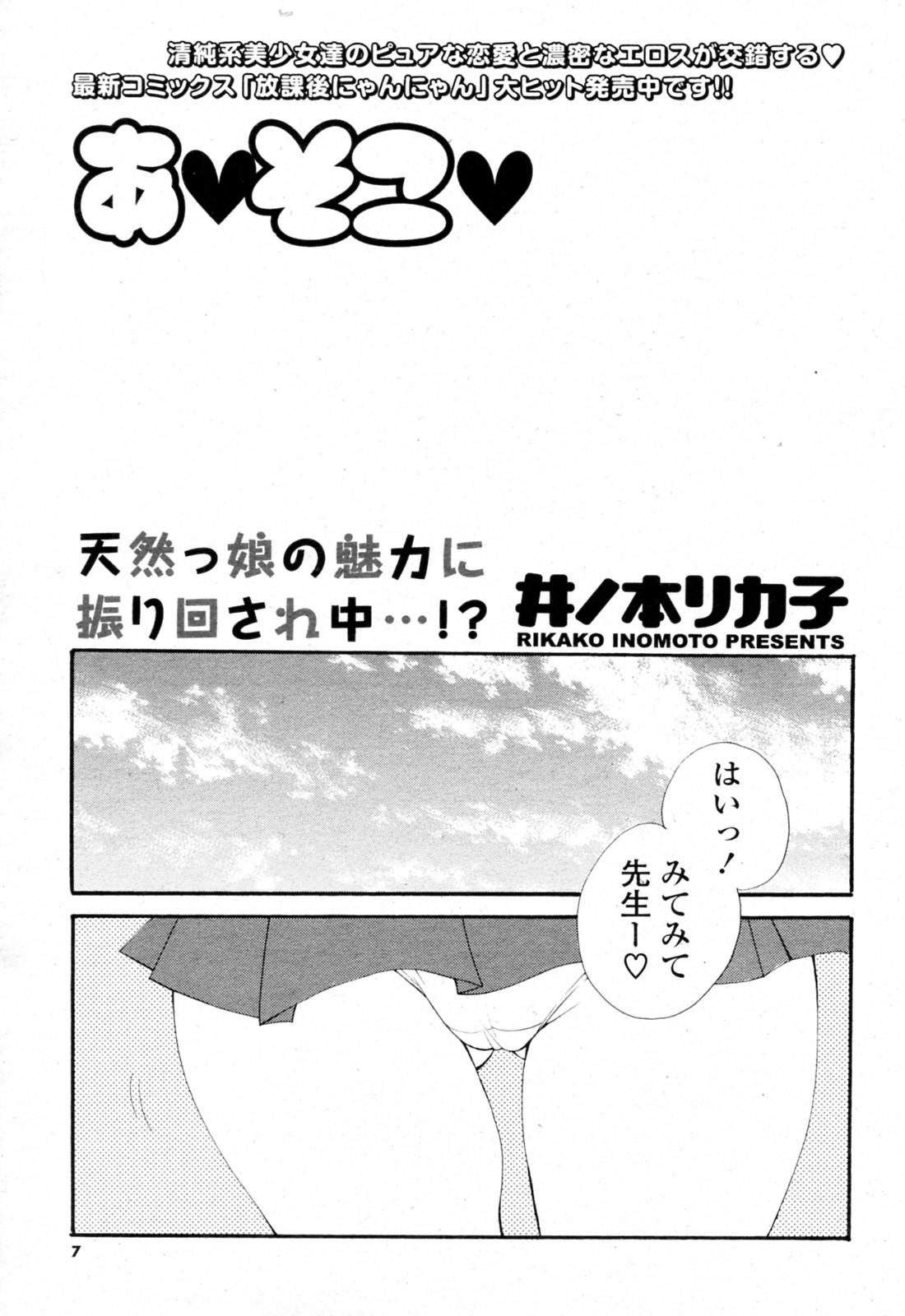 [井ノ本リカ子] あ ♥ そこ ♥ (COMIC ポプリクラブ 2010年12月号)