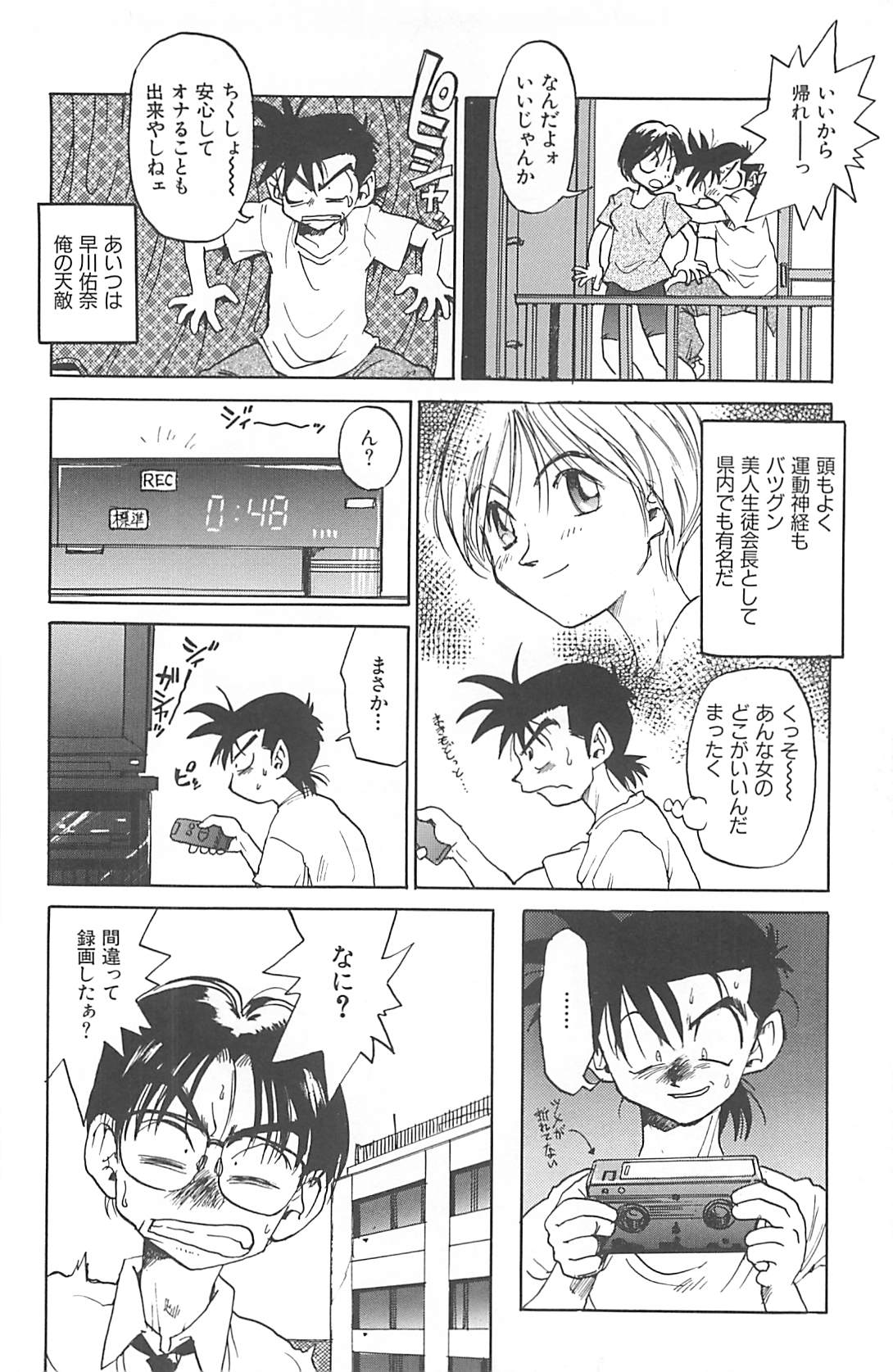 [才谷ウメタロウ] NEGATIVE
