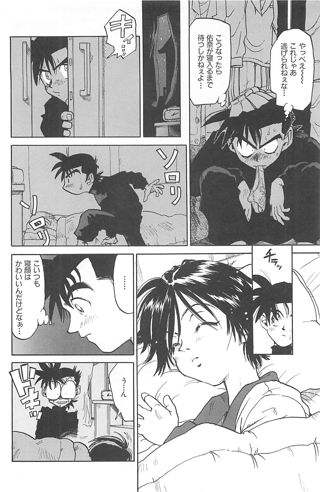 [才谷ウメタロウ] NEGATIVE
