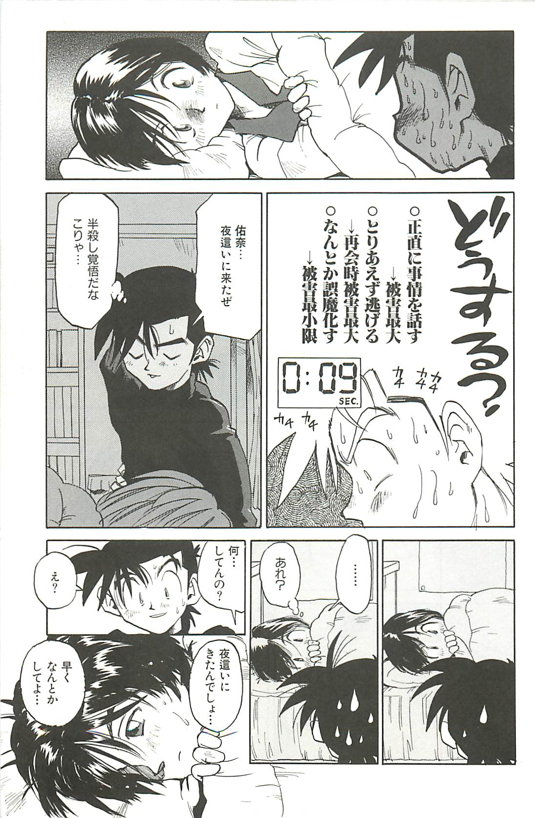 [才谷ウメタロウ] NEGATIVE