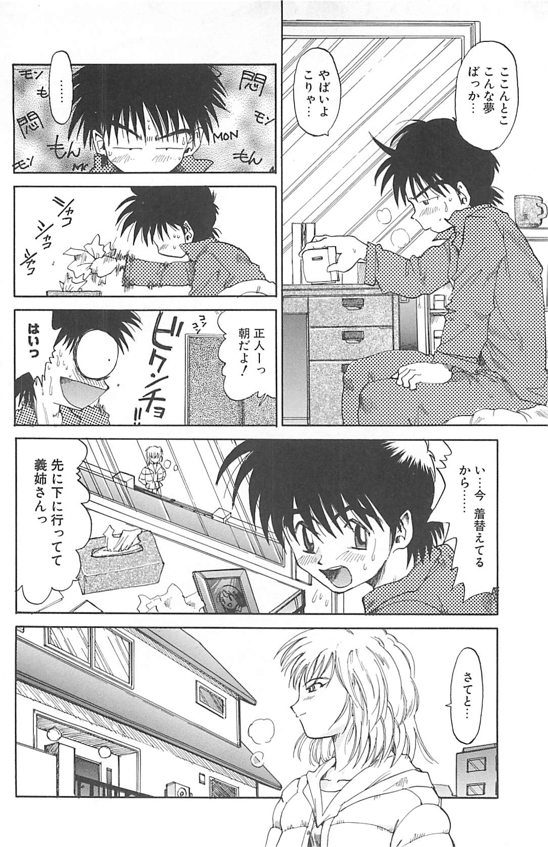[才谷ウメタロウ] NEGATIVE
