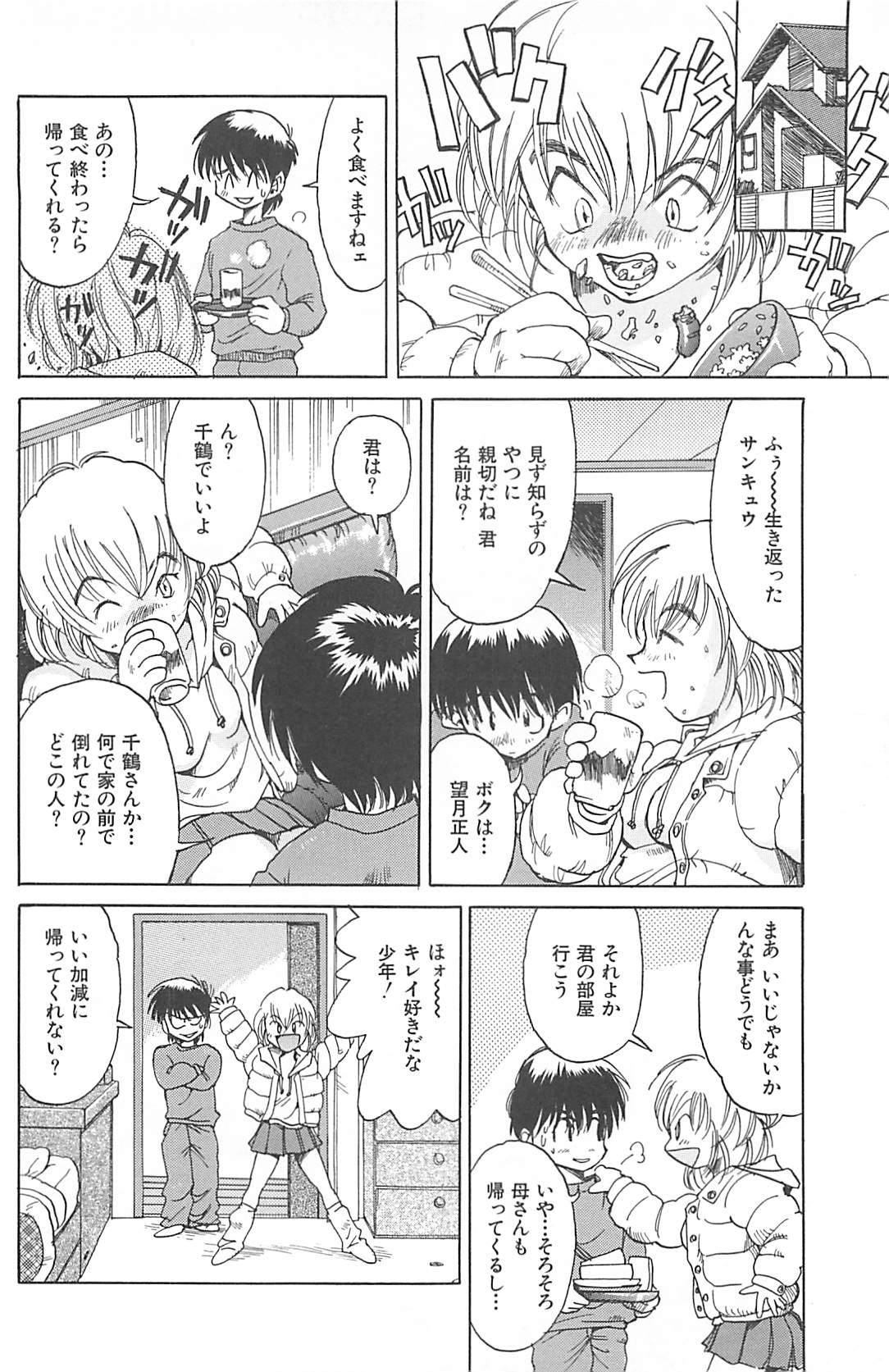 [才谷ウメタロウ] NEGATIVE