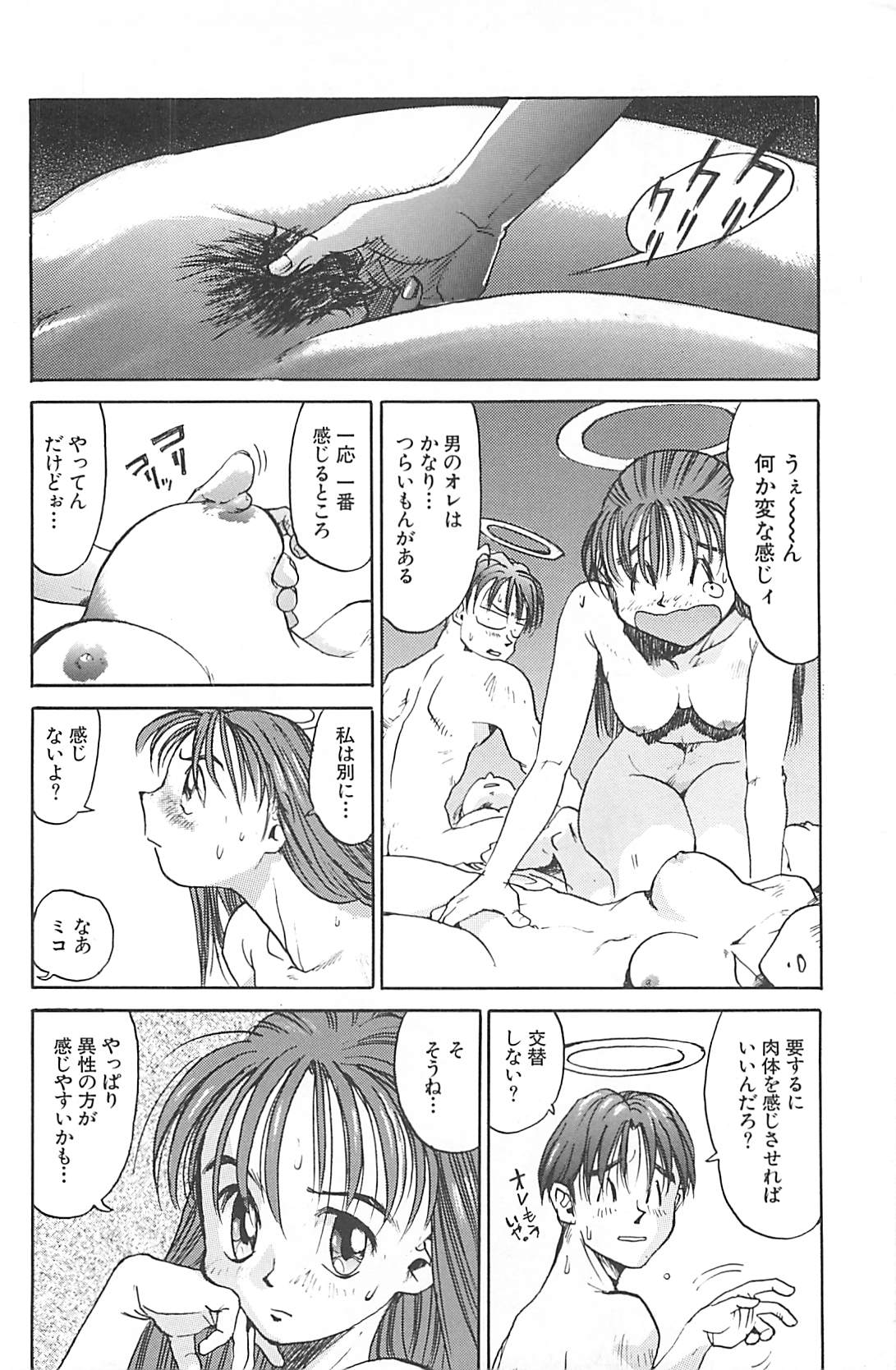 [才谷ウメタロウ] NEGATIVE