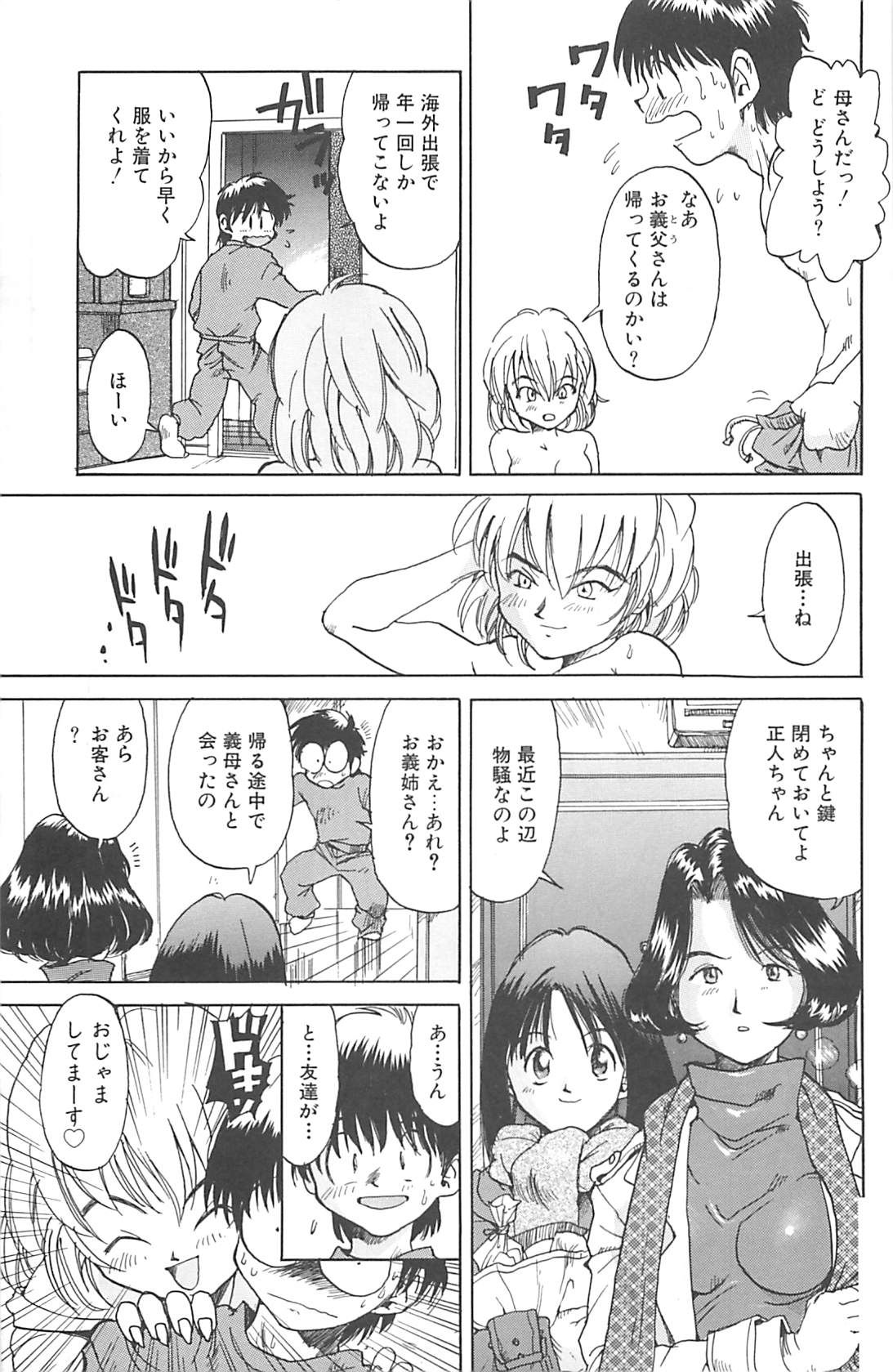 [才谷ウメタロウ] NEGATIVE