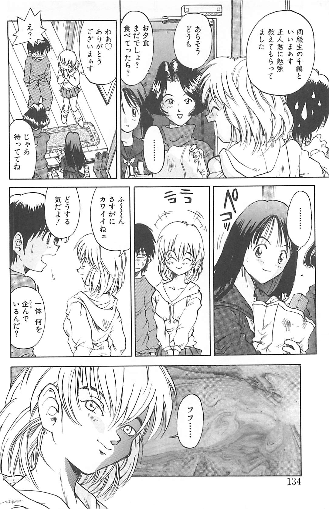 [才谷ウメタロウ] NEGATIVE