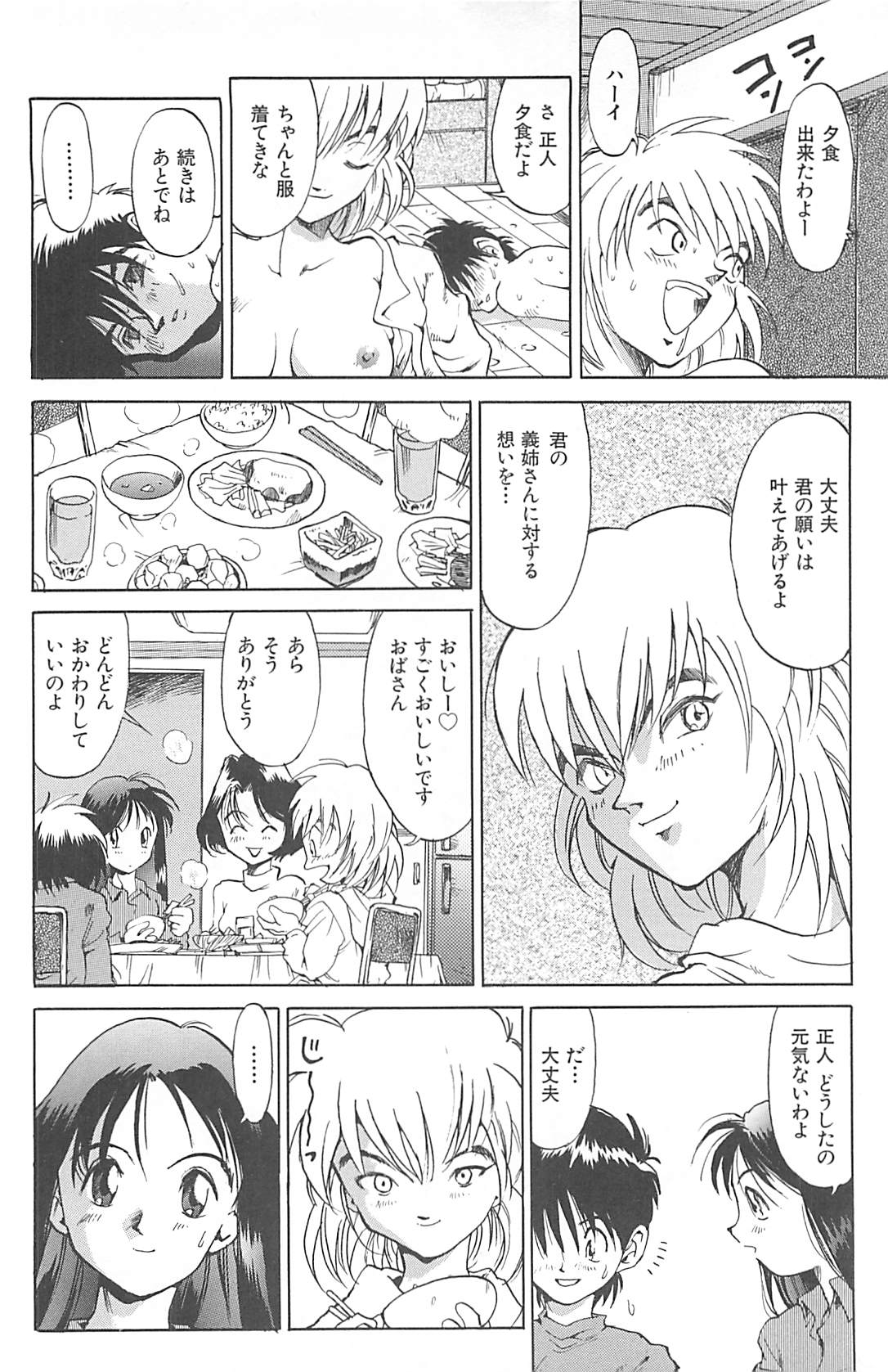[才谷ウメタロウ] NEGATIVE