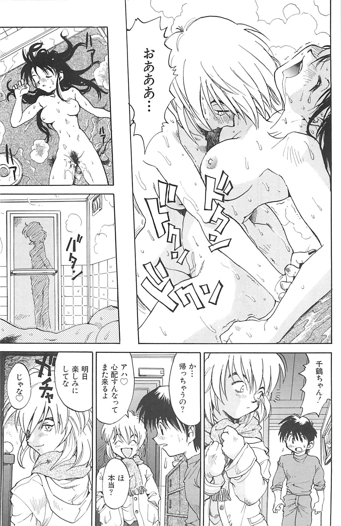 [才谷ウメタロウ] NEGATIVE
