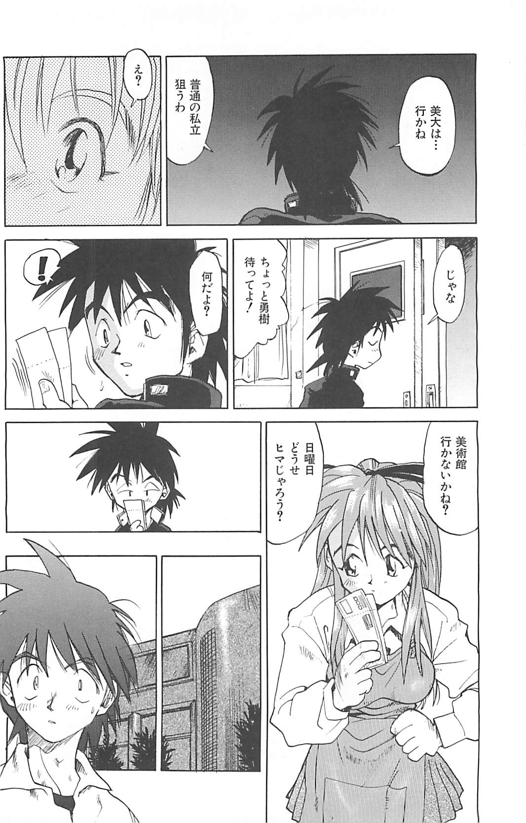 [才谷ウメタロウ] NEGATIVE