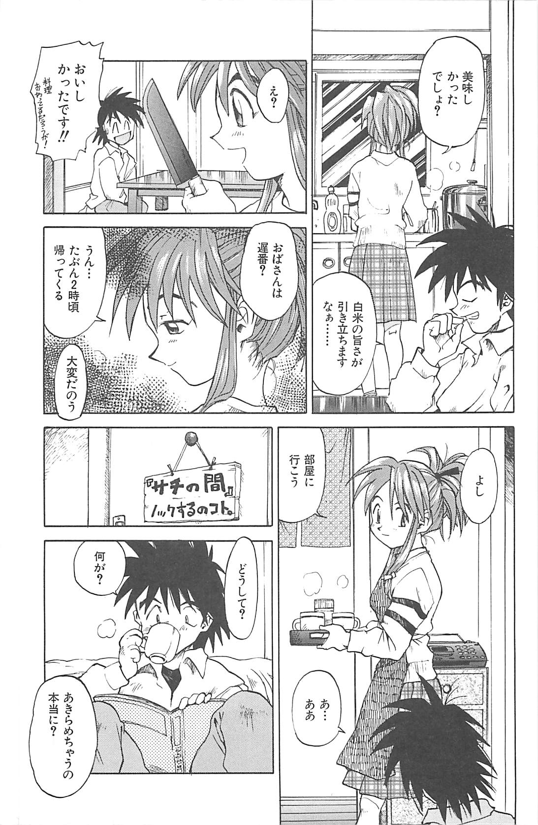 [才谷ウメタロウ] NEGATIVE