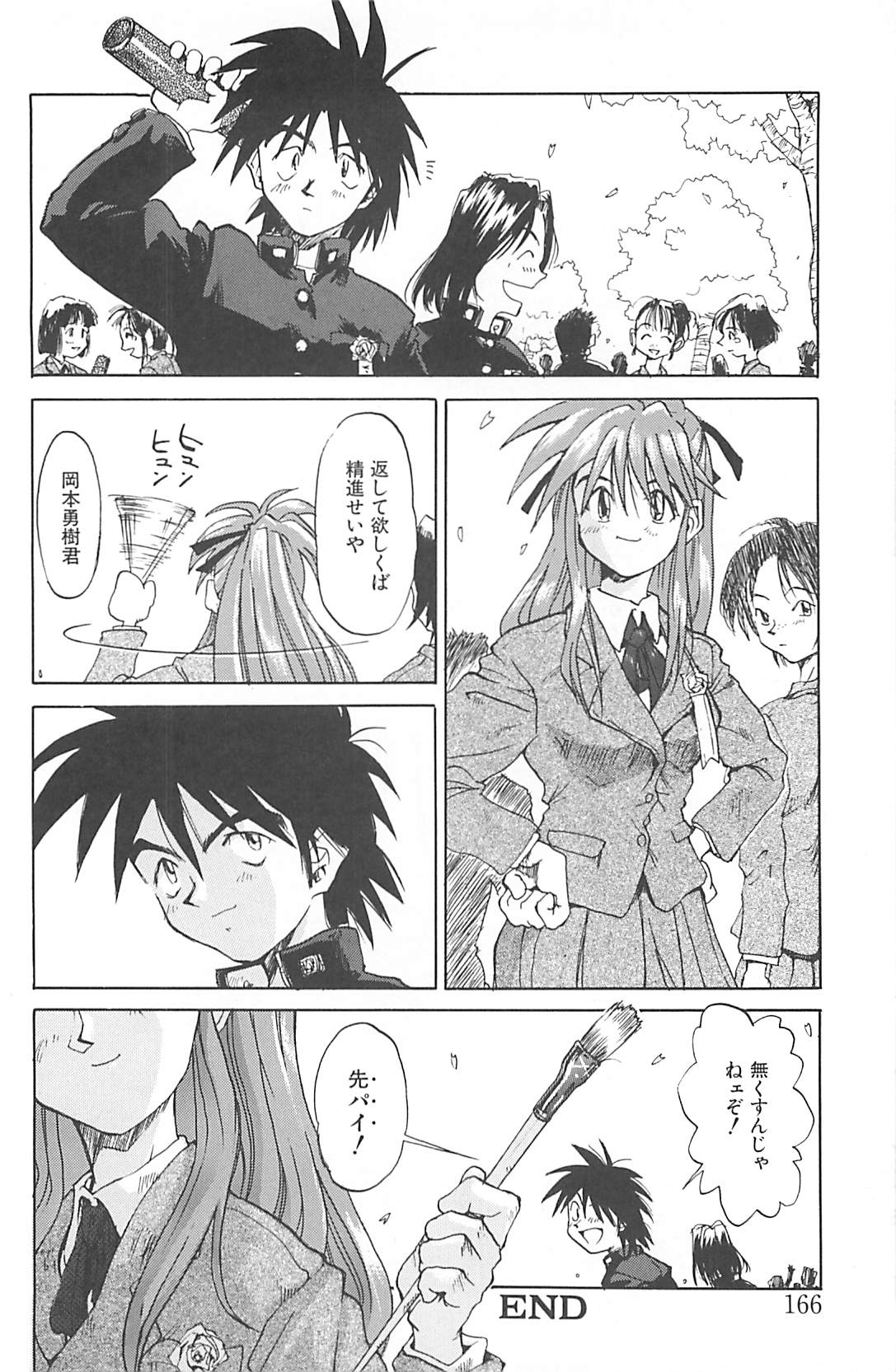 [才谷ウメタロウ] NEGATIVE