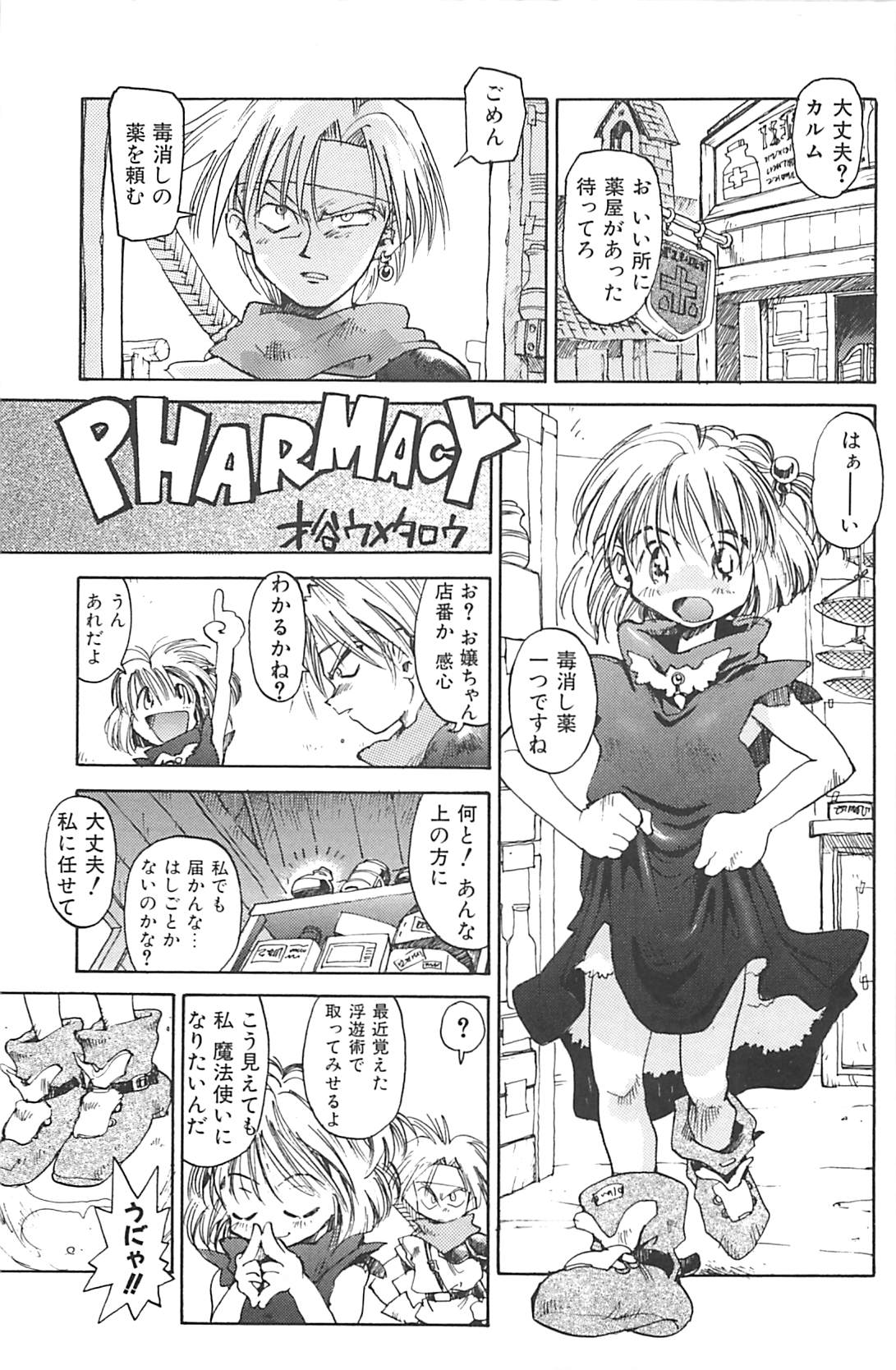 [才谷ウメタロウ] NEGATIVE