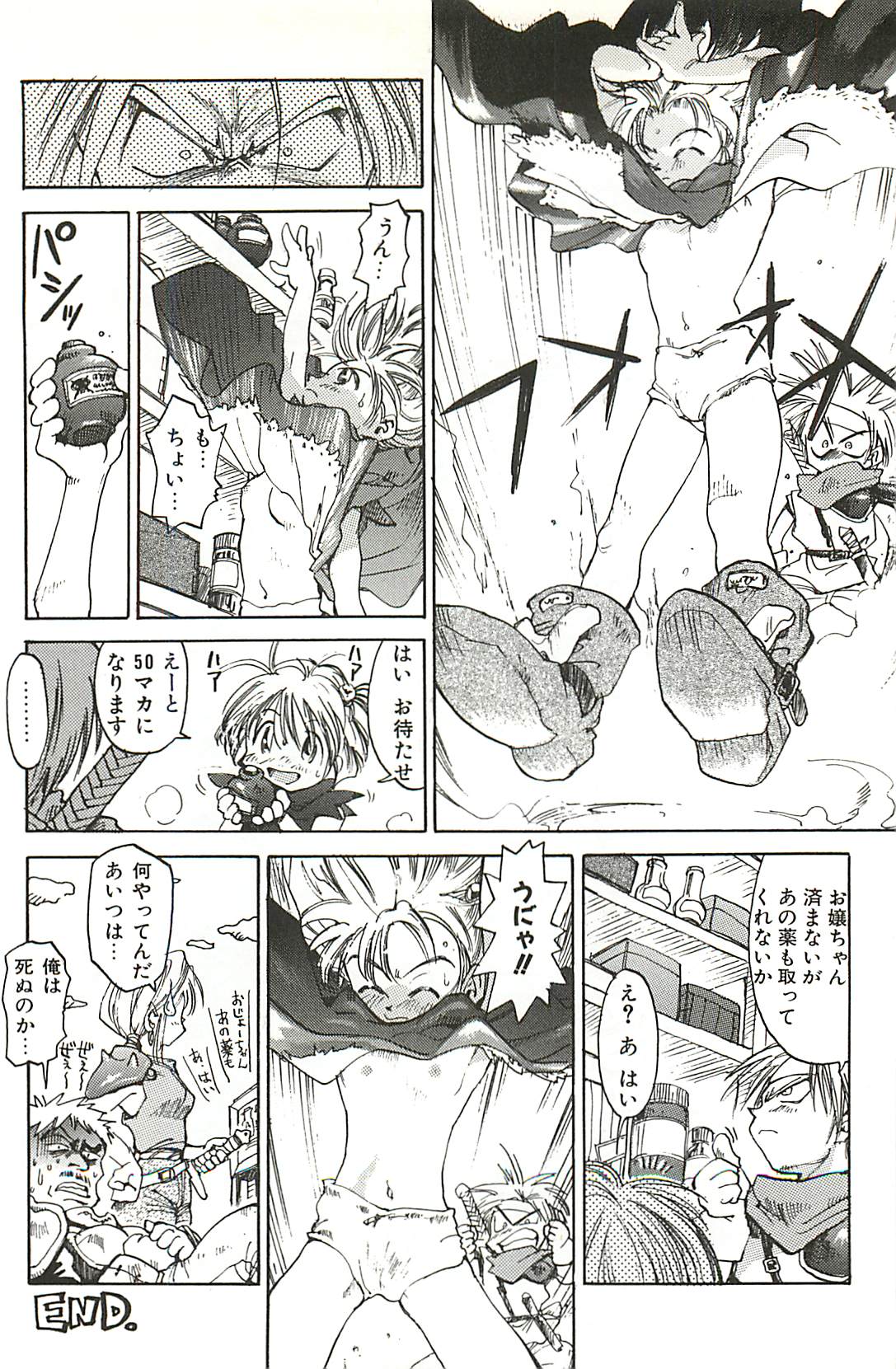 [才谷ウメタロウ] NEGATIVE