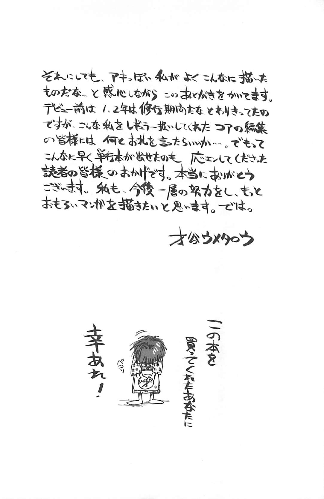 [才谷ウメタロウ] NEGATIVE