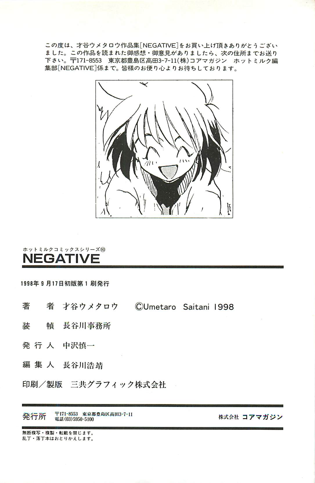 [才谷ウメタロウ] NEGATIVE