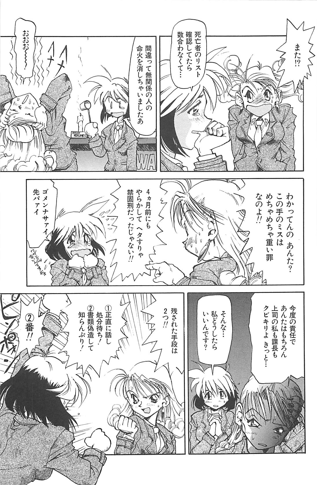 [才谷ウメタロウ] NEGATIVE