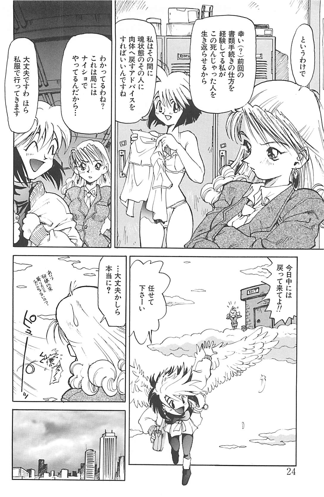 [才谷ウメタロウ] NEGATIVE