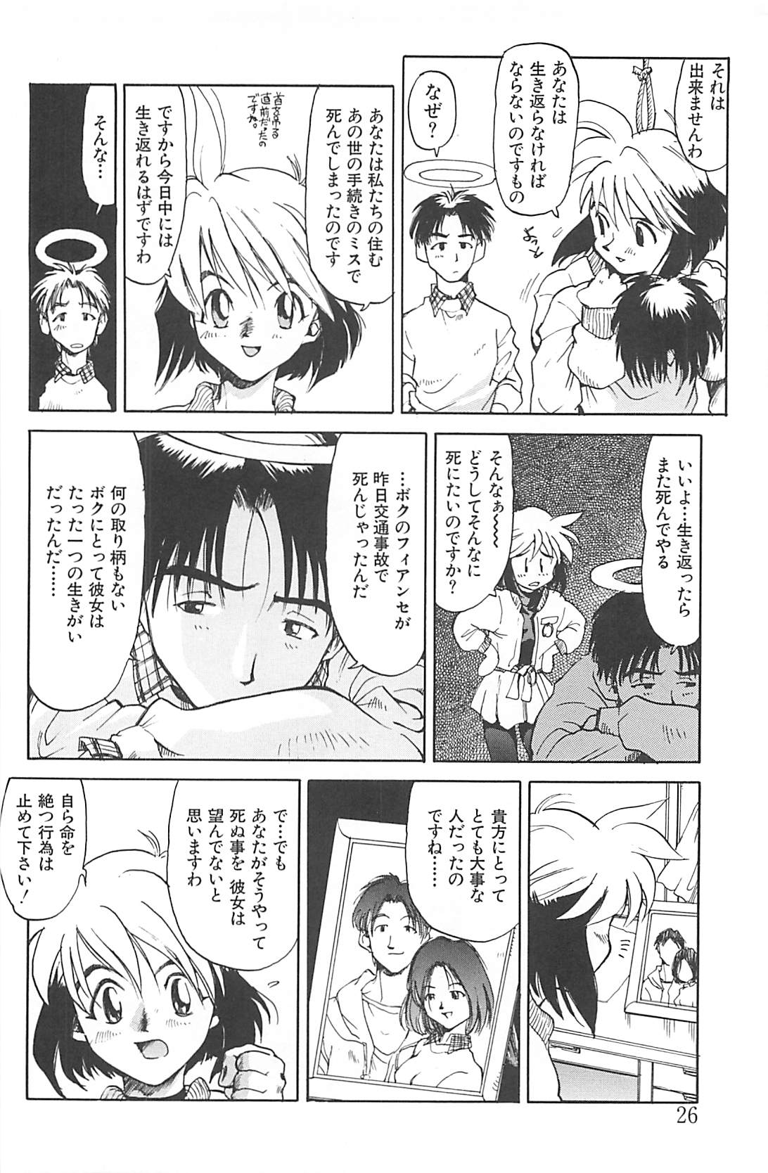 [才谷ウメタロウ] NEGATIVE
