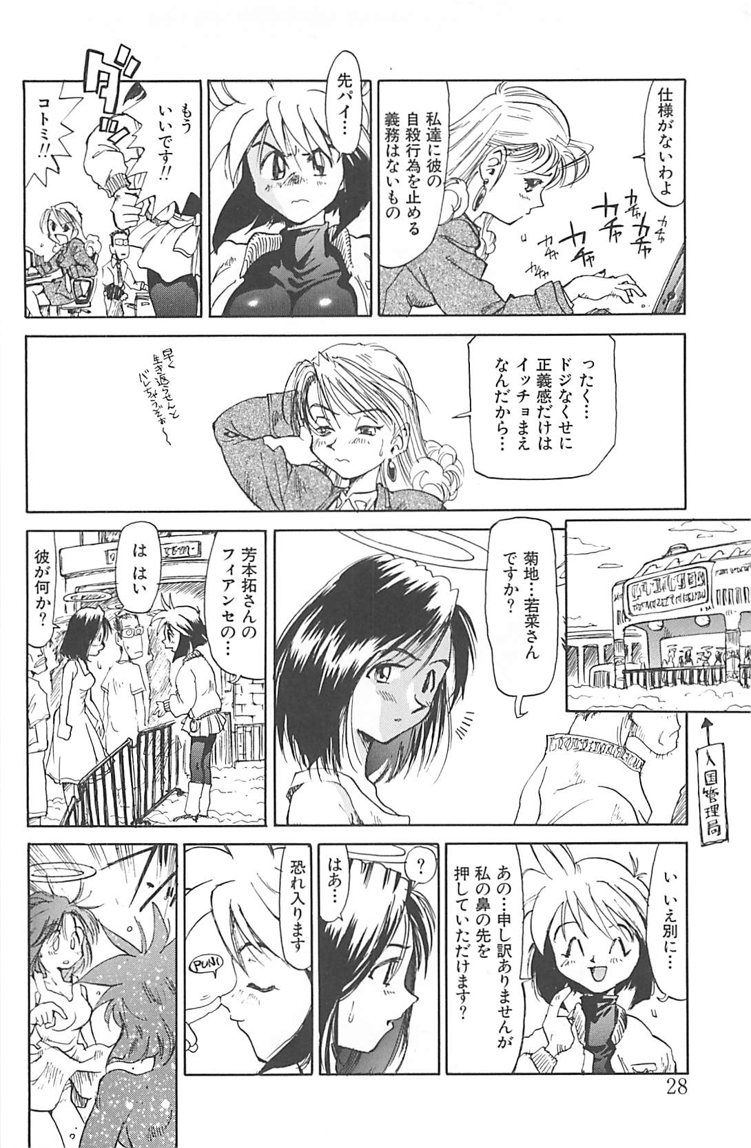 [才谷ウメタロウ] NEGATIVE
