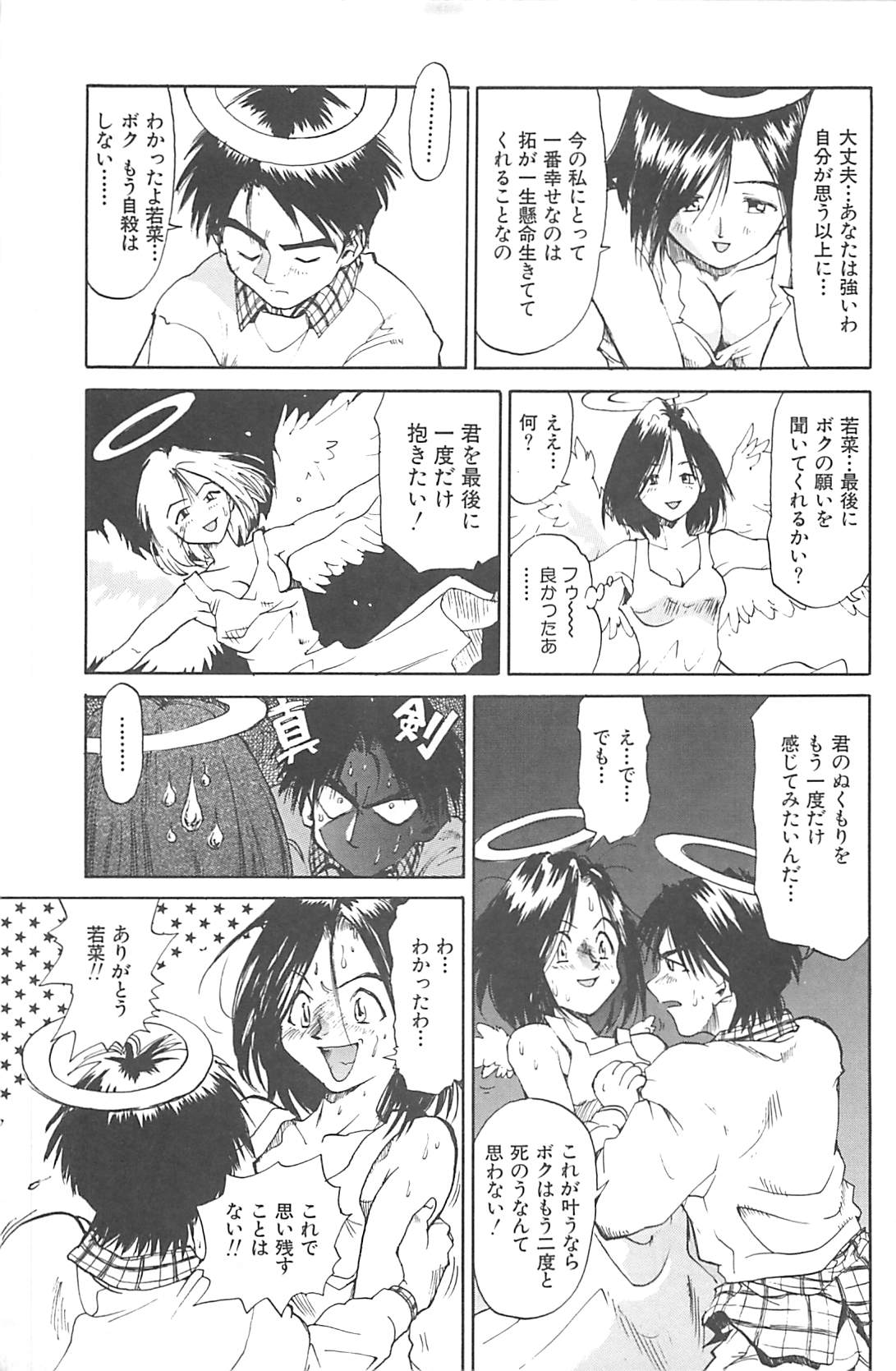[才谷ウメタロウ] NEGATIVE