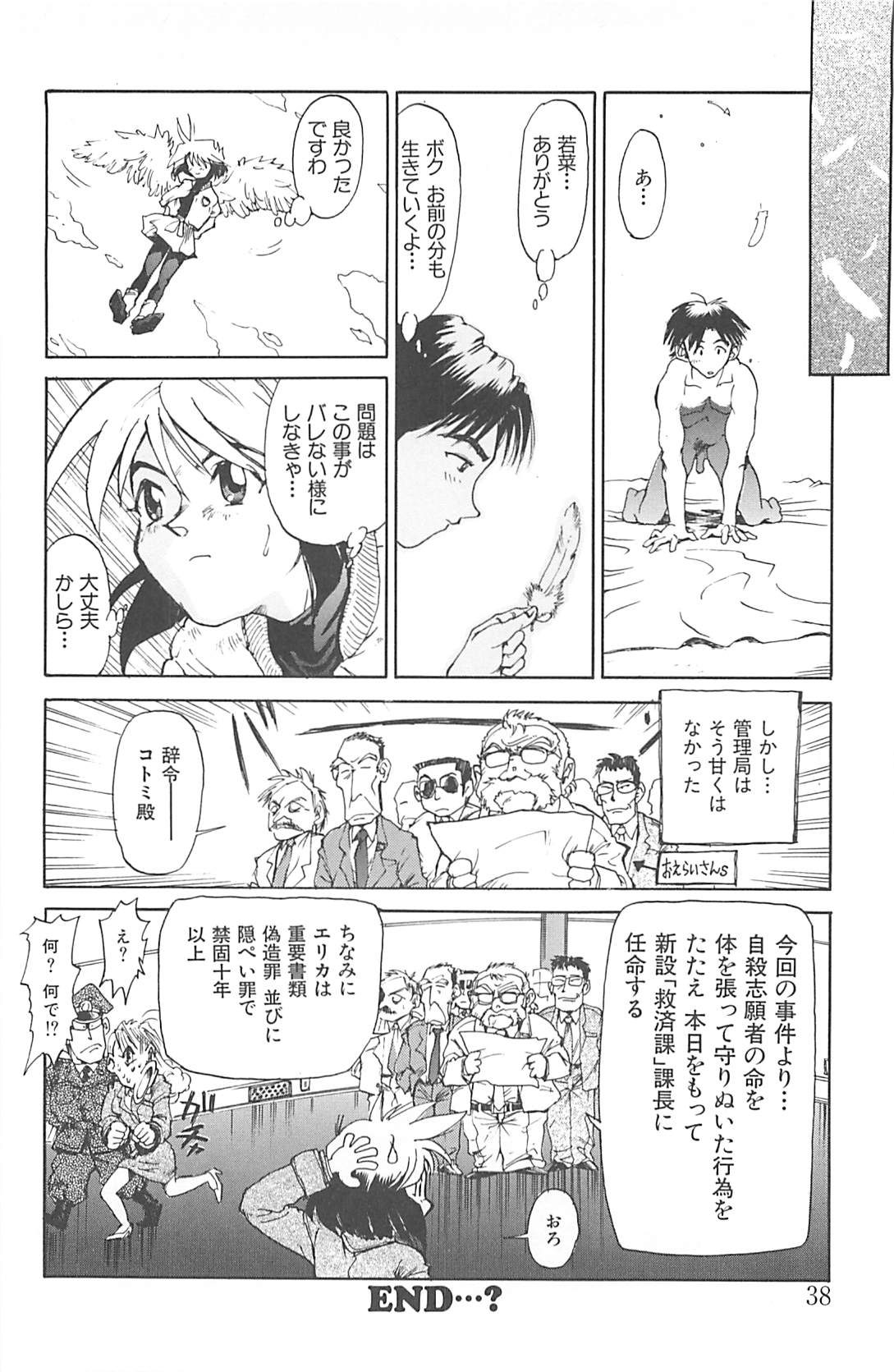 [才谷ウメタロウ] NEGATIVE
