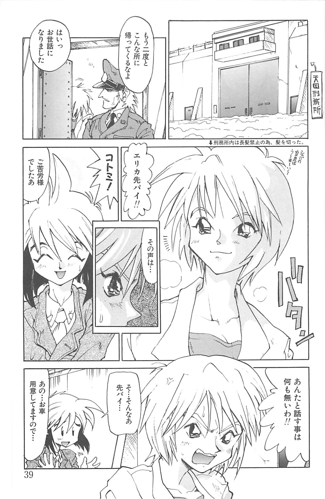 [才谷ウメタロウ] NEGATIVE