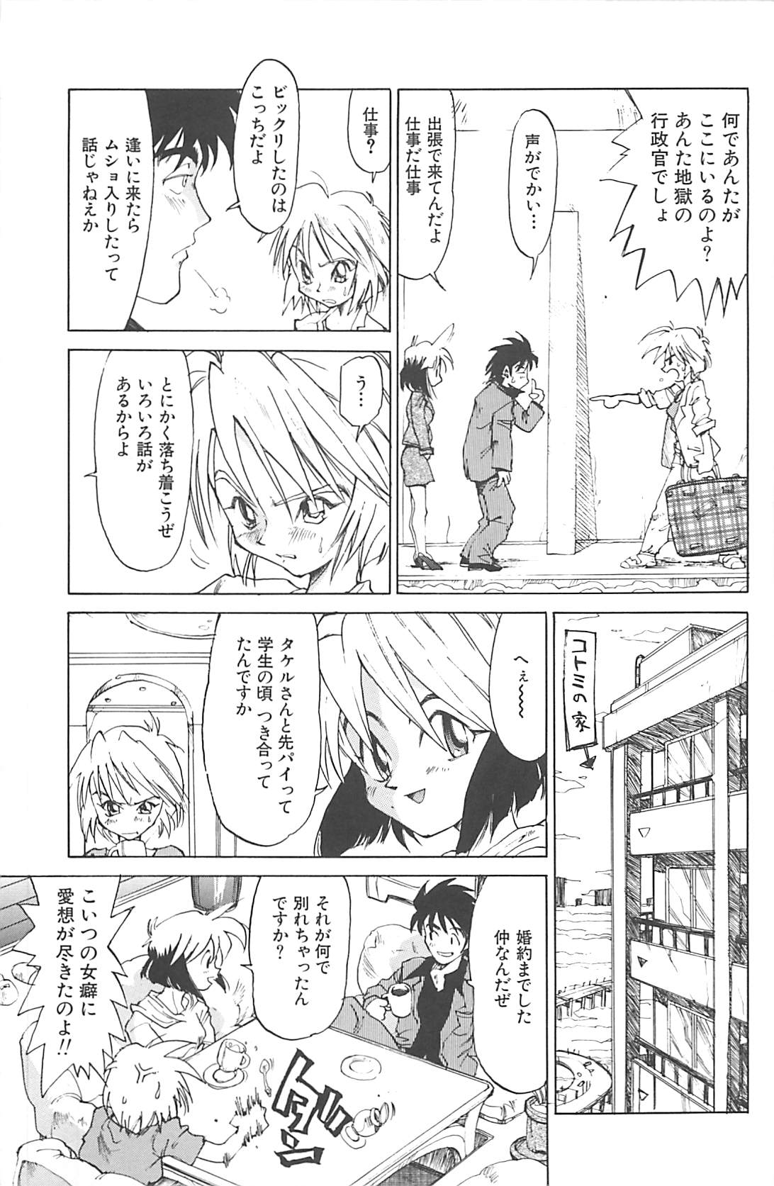 [才谷ウメタロウ] NEGATIVE