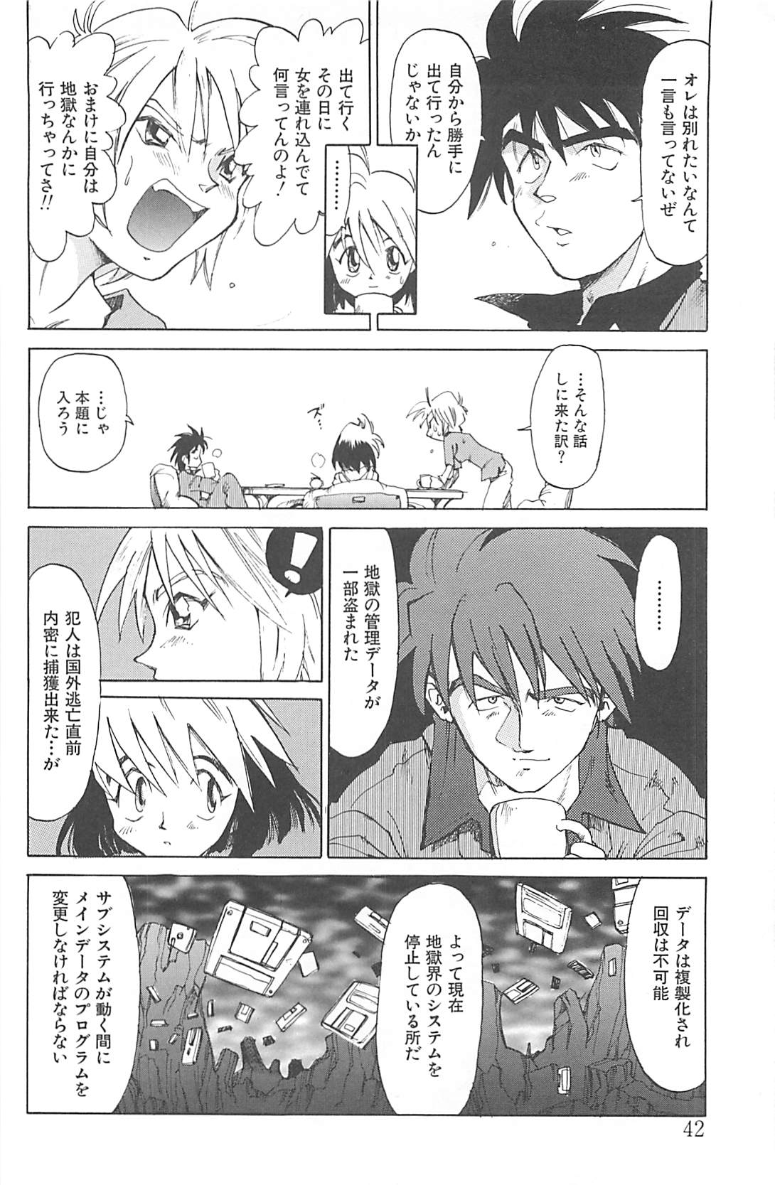 [才谷ウメタロウ] NEGATIVE