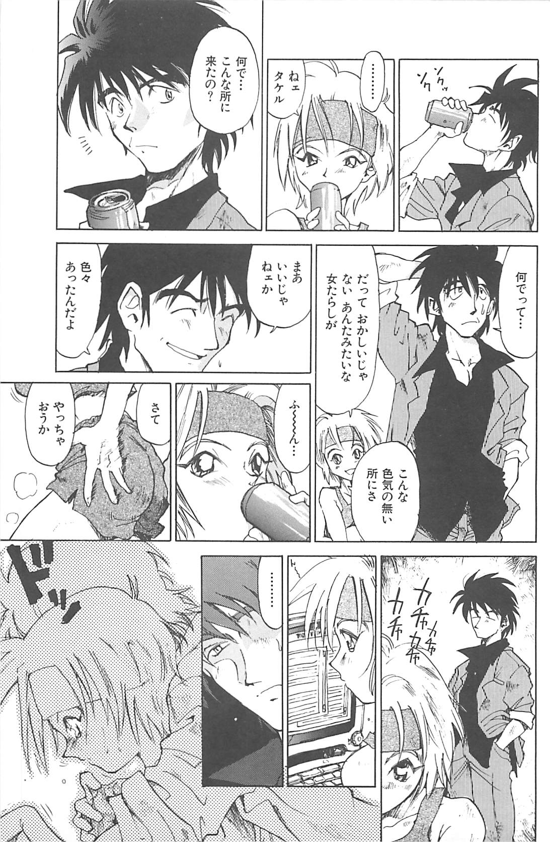 [才谷ウメタロウ] NEGATIVE