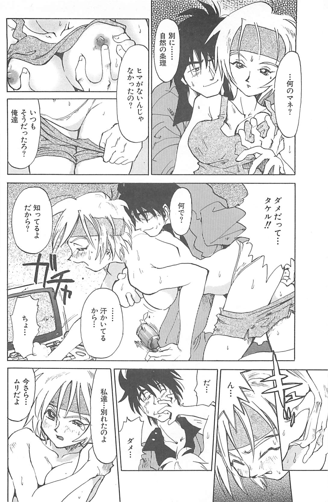 [才谷ウメタロウ] NEGATIVE