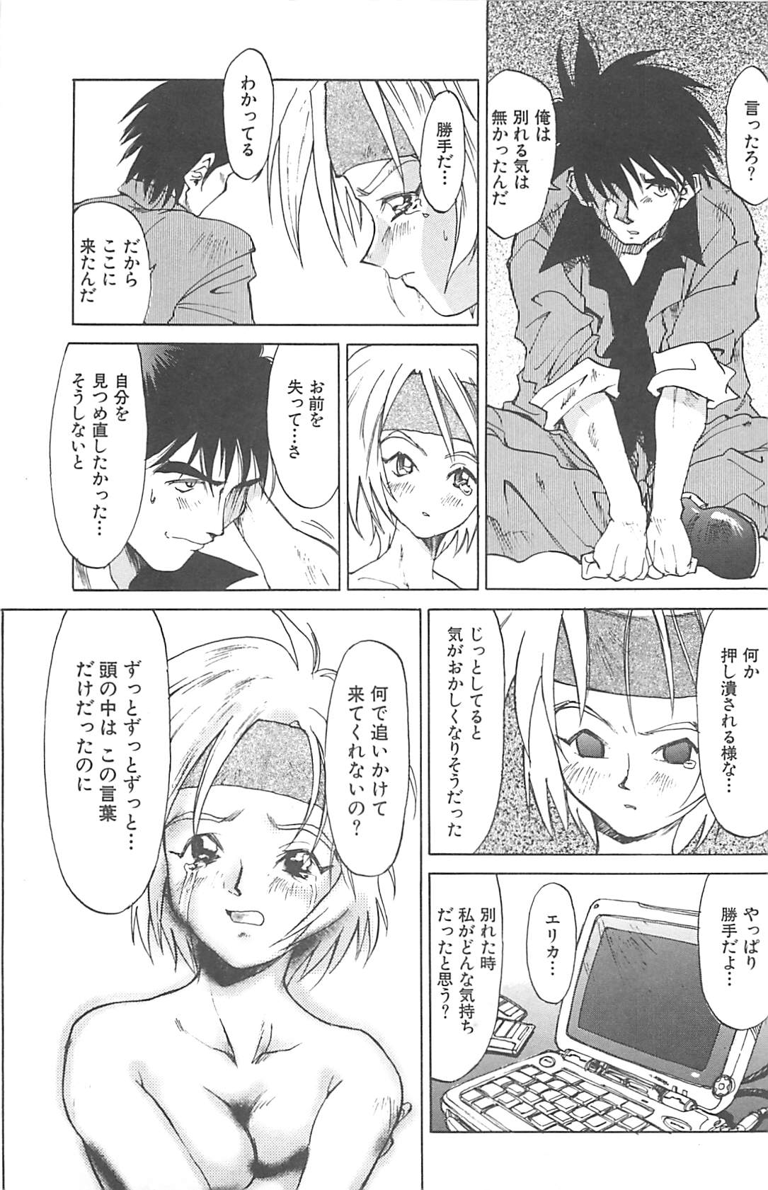 [才谷ウメタロウ] NEGATIVE