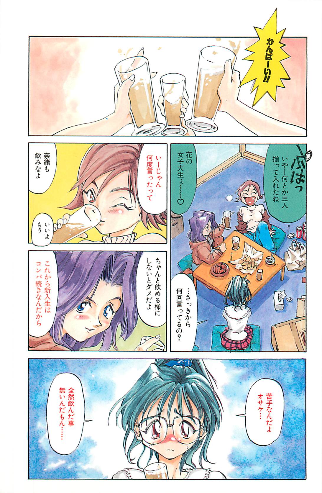 [才谷ウメタロウ] NEGATIVE