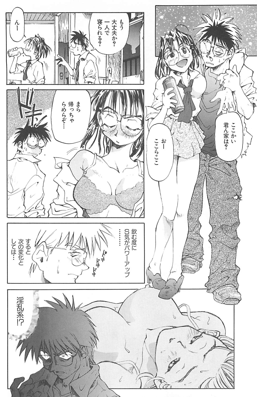 [才谷ウメタロウ] NEGATIVE