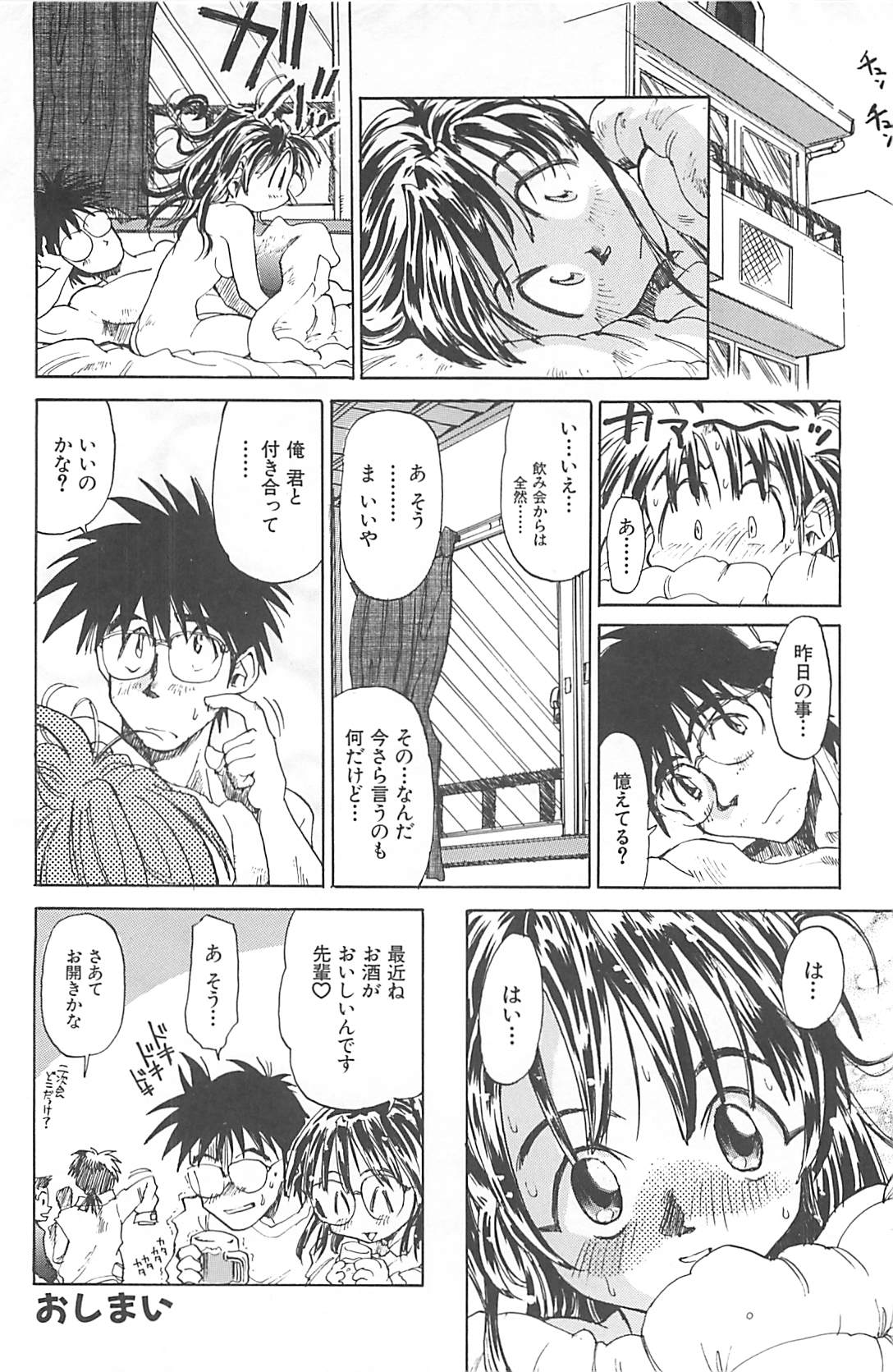 [才谷ウメタロウ] NEGATIVE