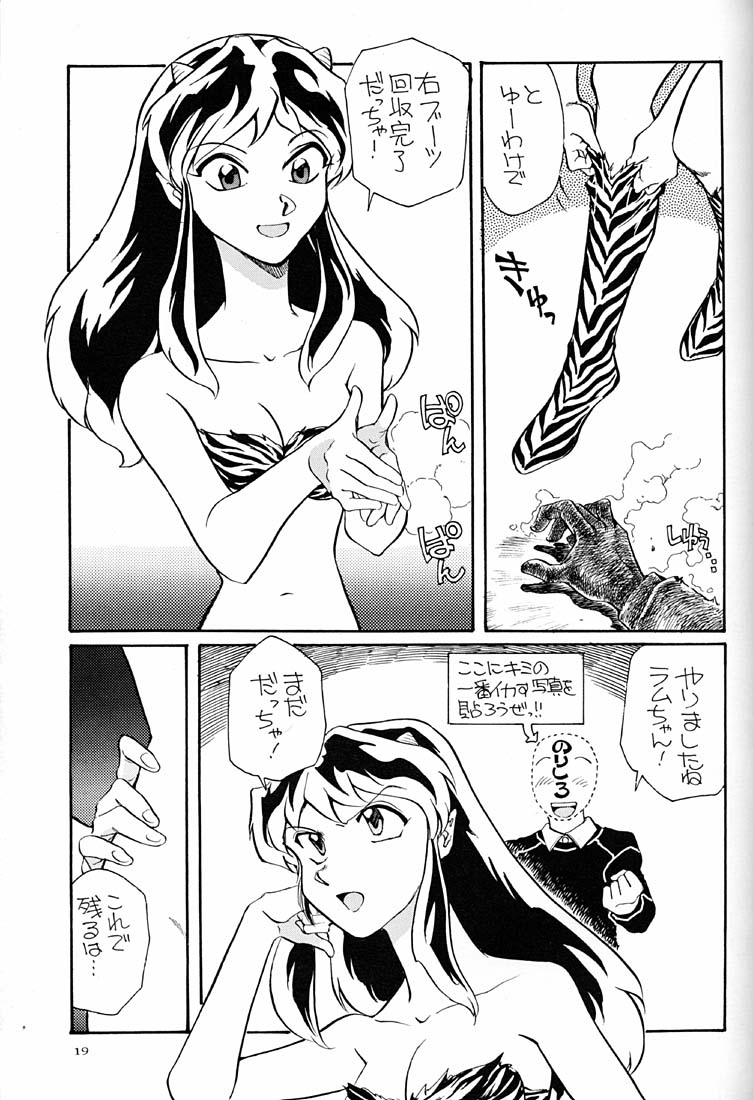 [沖縄体液軍人会 (安永航一郎)] 天下一誰がラムちゃんだ大会 (うる星やつら)