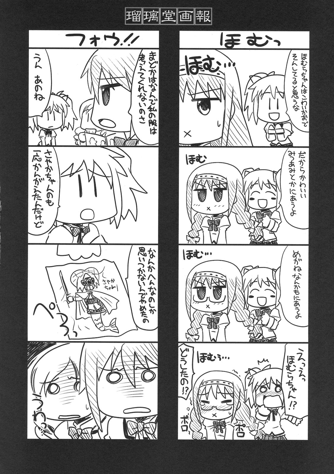 (COMIC1☆5) [U・A大作戦 (原田将太郎)] 瑠璃堂画報 CODE：44 (魔法少女まどか☆マギカ)