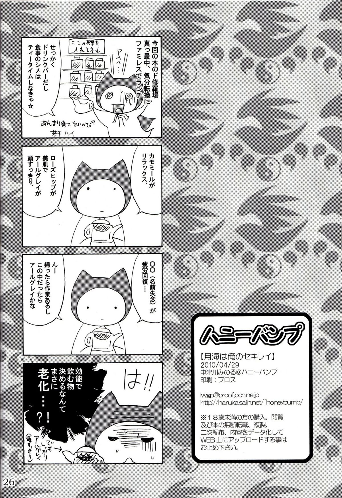 (COMIC1☆4) [ハニーバンプ (中津川みのる)] 月海は俺のセキレイ (セキレイ)