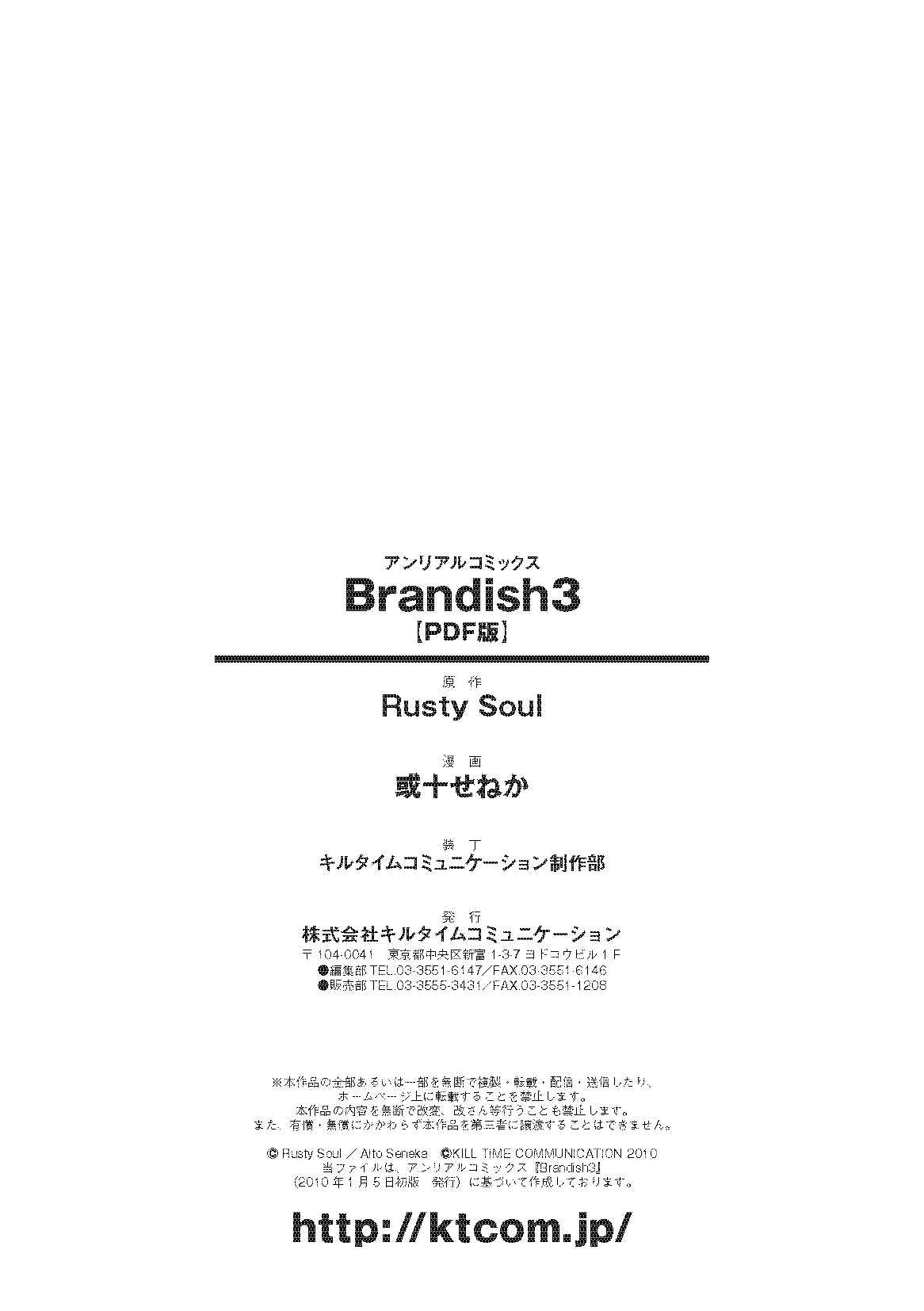 [Rusty Soul、或十せねか] Brandish 3 [英訳] [DL版]