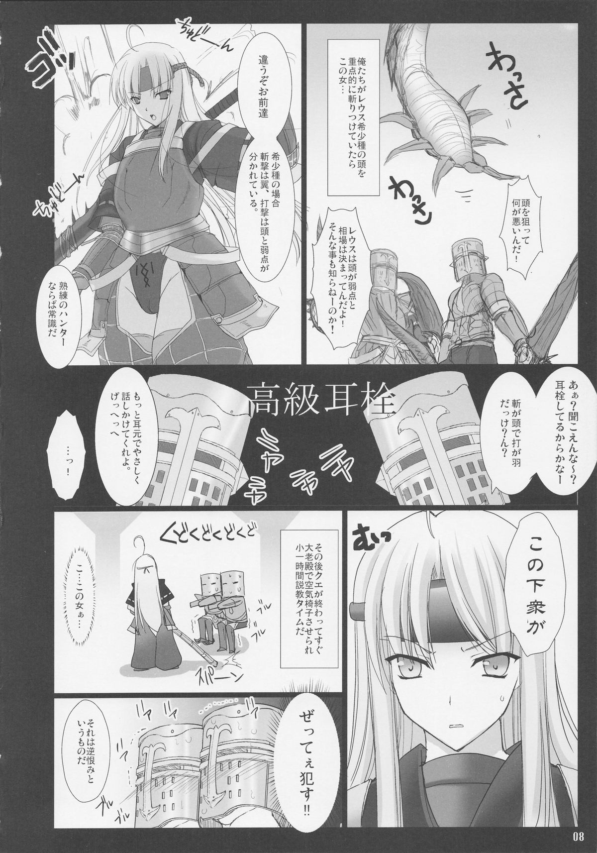 (C73) [うどんや (鬼月あるちゅ、ZAN)] もんはんのえろほん3 (モンスターハンター)