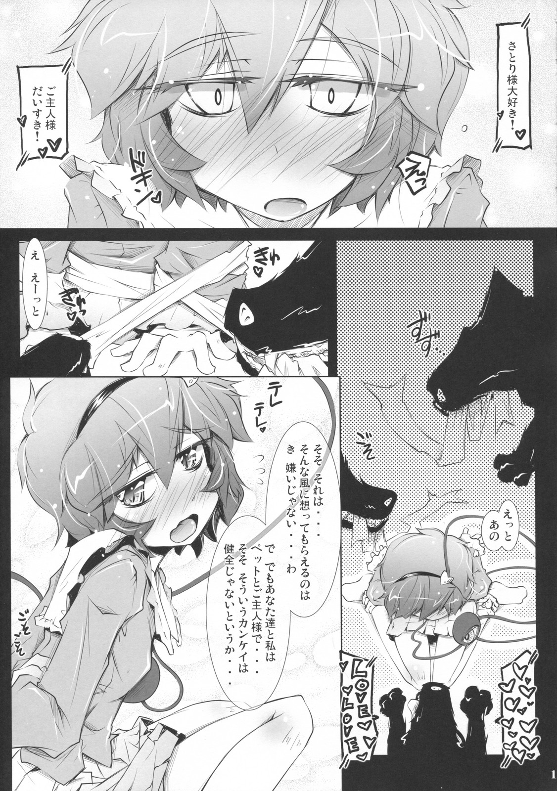 (C79) [成宮 (鳴海也)] さとりワンワン 其ノ參 (東方Project)
