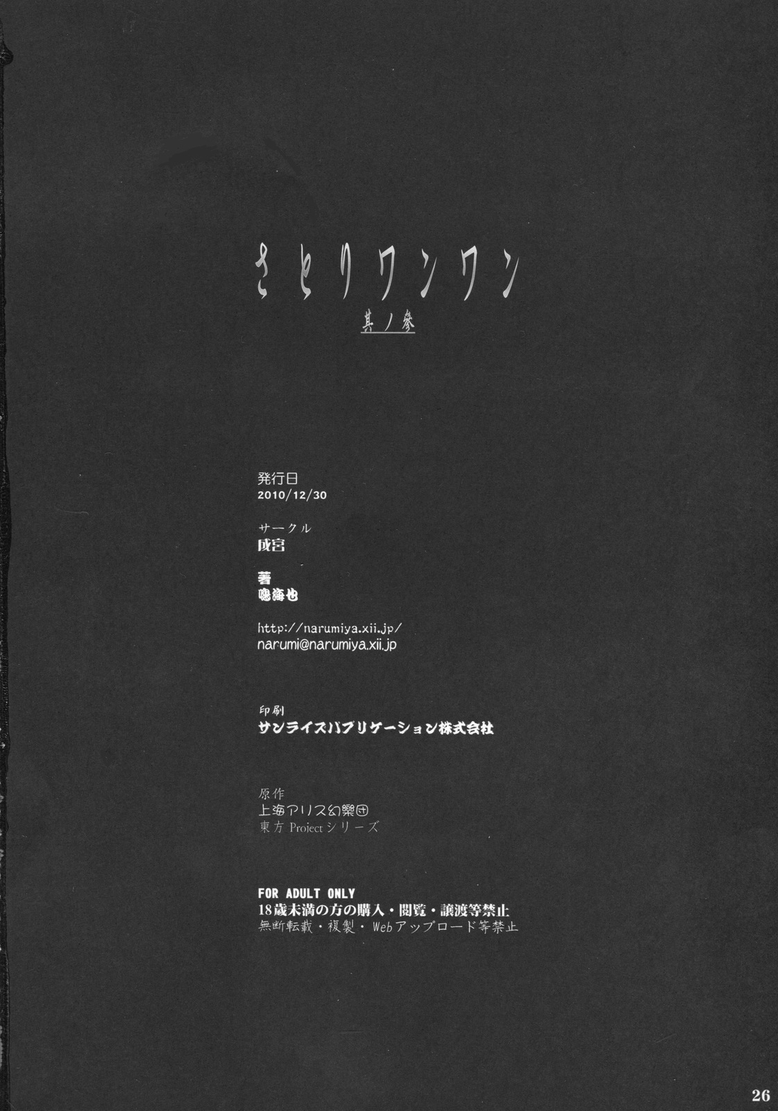 (C79) [成宮 (鳴海也)] さとりワンワン 其ノ參 (東方Project)