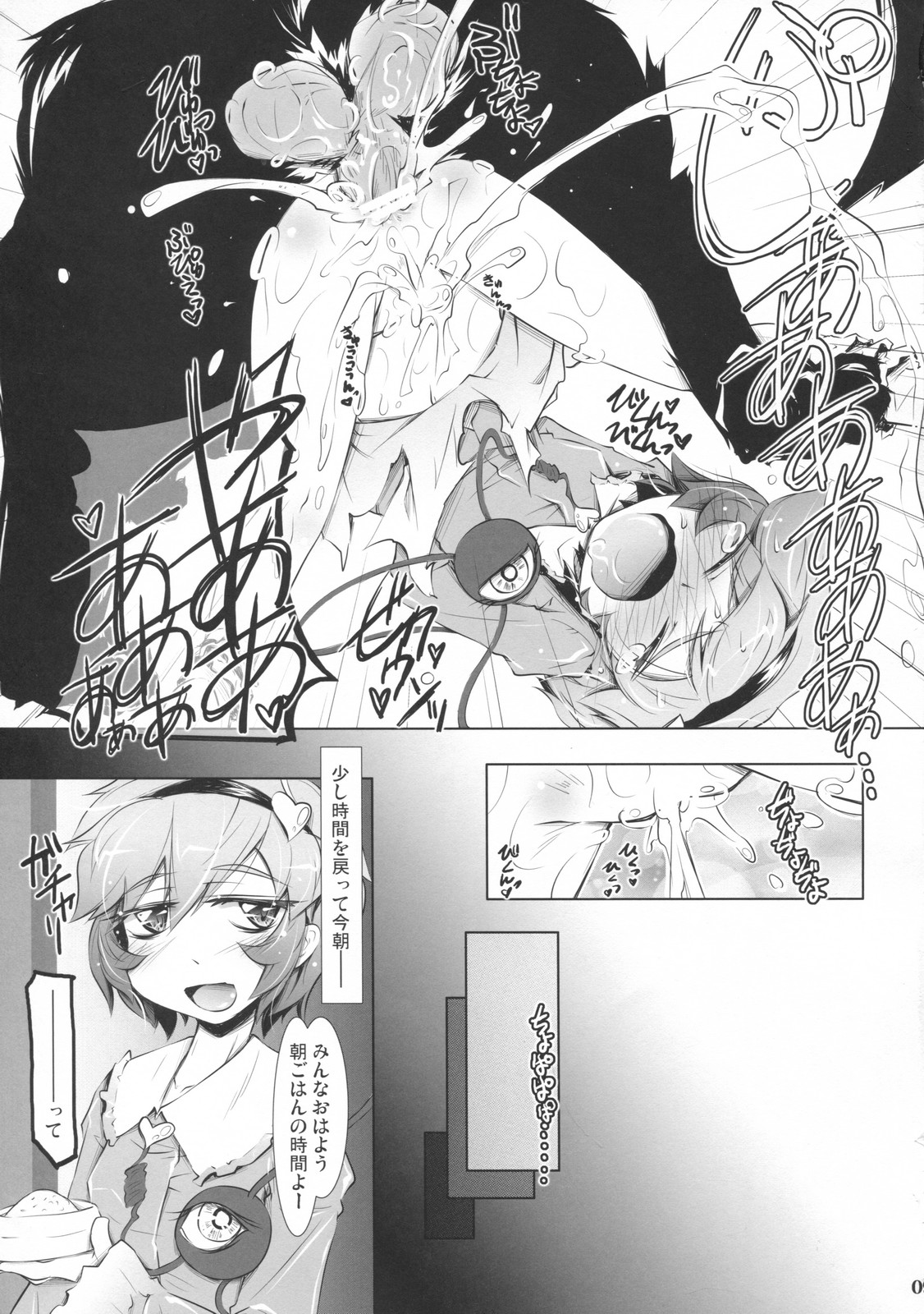 (C79) [成宮 (鳴海也)] さとりワンワン 其ノ參 (東方Project)
