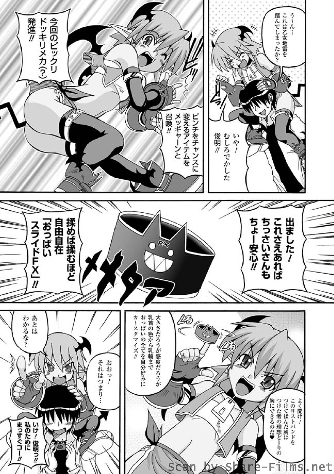 [KOJIROU!] ぱられる！リキュアたん [DL版]